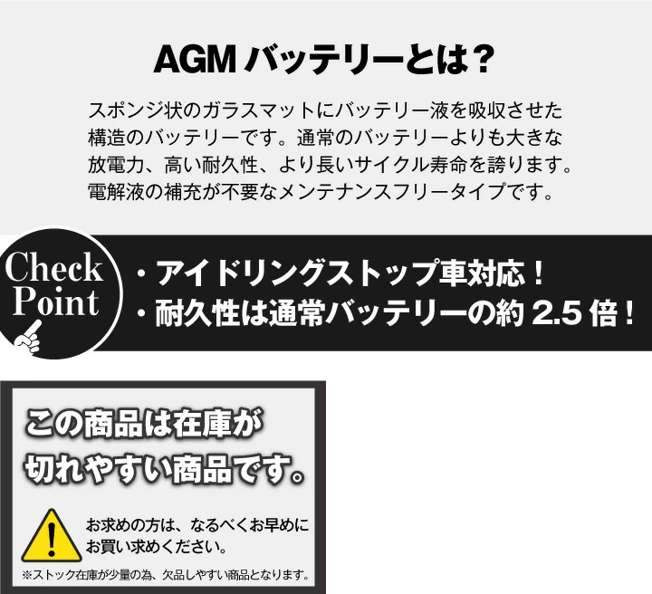 AGMバッテリーとは