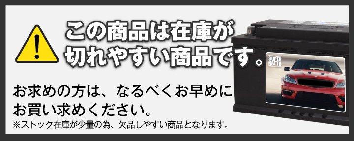 在庫が切れやすい商品