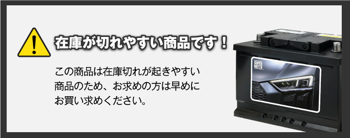 在庫が切れやすい商品