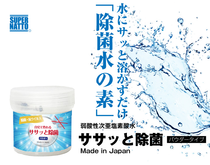 次亜塩素酸水　パウダー　加湿器　噴霧器