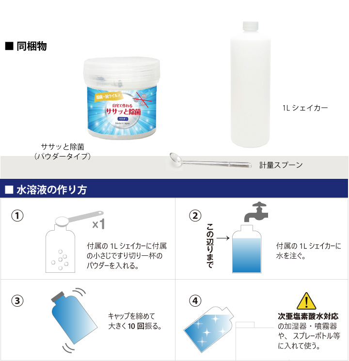 次亜塩素酸水　パウダー　加湿器　噴霧器