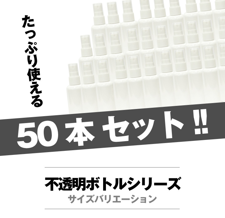 スプレーボトル 50本セット