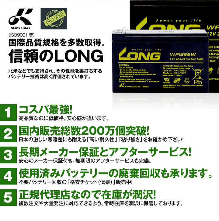 LONG、バッテリー