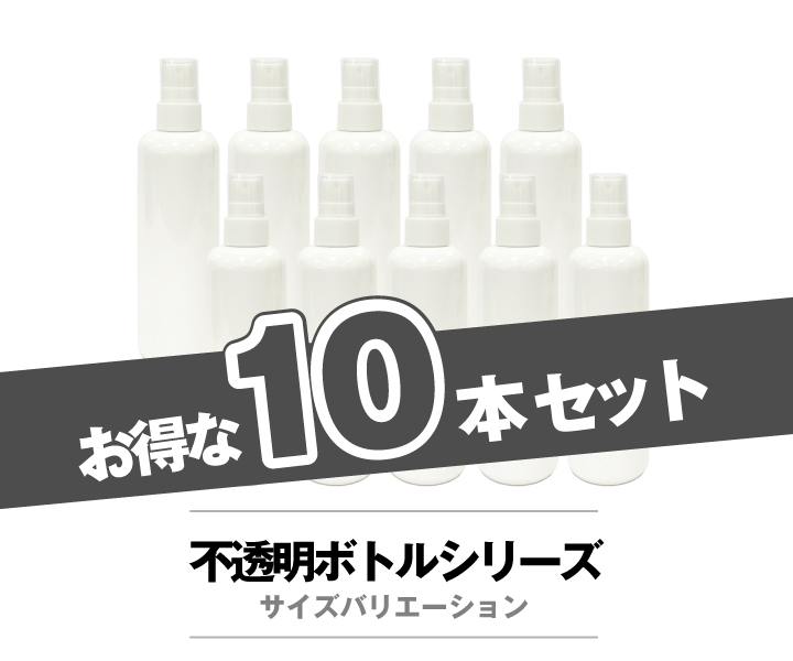 スプレーボトル 10本セット