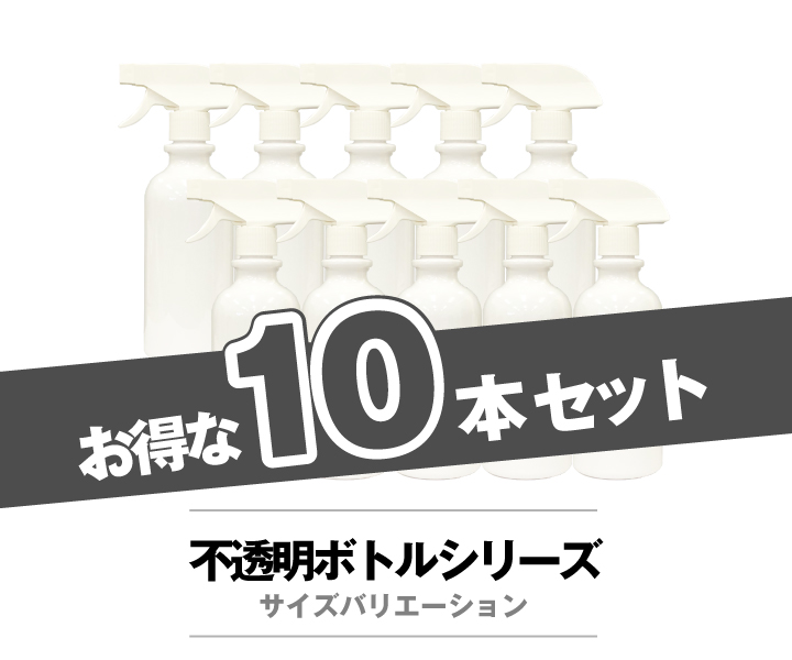 スプレーボトル 10本セット