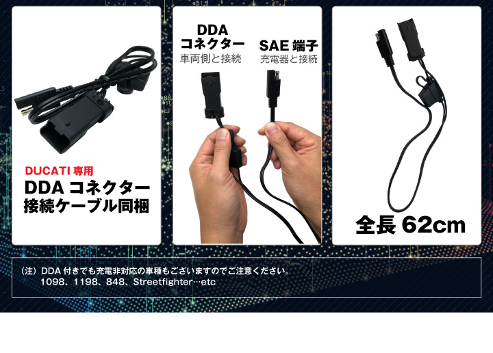 ドゥカティ用バッテリー充電器(6V/12V切替式)【DDRコネクター