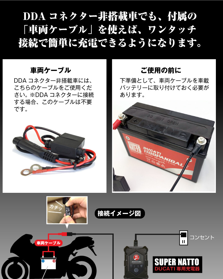 ドゥカティ用バッテリー充電器(6V/12V切替式)【DDRコネクター対応(SAE to DDA)】【PSE新基準】|車・バイクバッテリー 交換なら格安通販のバッテリーストア