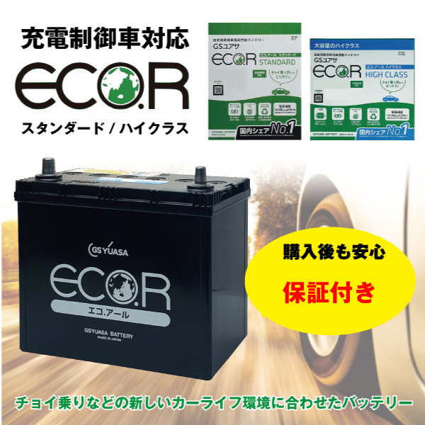 ECBL HC 自動車用バッテリー 大容量 充電制御車対応 BL