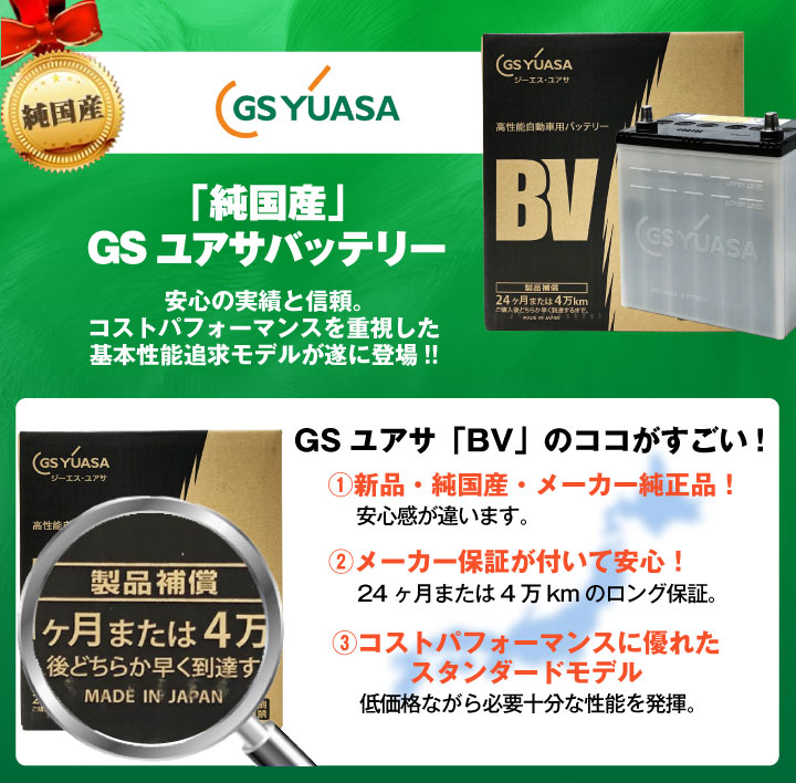 Gs Yuasa ジーエス ユアサ Bv 40b19r 使用済みバッテリー回収付き 車 バイクバッテリー交換なら格安通販のバッテリーストア