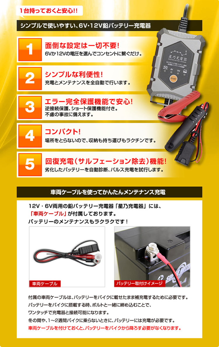 売れるバイク充電器はここが違う 星乃充電器 6v 12v切替式 車 バイクバッテリー交換なら格安通販のバッテリーストア