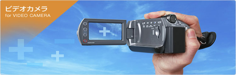 ビデオカメラ用バッテリーの格安通販|車・バイクバッテリー交換なら