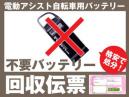 電動アシスト自転車専用 不要バッテリー回収伝票