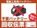 電動工具専用 不要バッテリー回収伝票