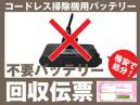 コードレス掃除機バッテリー専用 不要バッテリー回収伝票 廃バッテリー ダイソン マキタ 日立 東芝