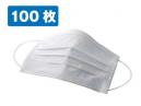不織布マスク 100枚セット 白 BFE 99%カットフィルター採用 レギュラーサイズ