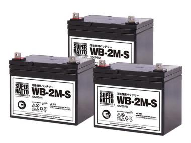 WB-2M-S(WB-2M互換)(マイト工業 ネオシグマ150 ネオスリム150) 3個セット
