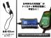 ドゥカティ専用 DDAコネクター接続ケーブル(SAE to DDA) 【バッテリー充電器対応】
