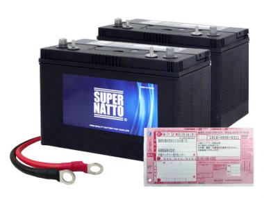   【使用済バッテリー回収無料】スーパーナット S31MF【2台セット】 +バッテリー接続ケーブル