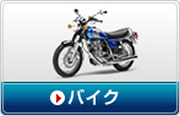 バイク用バッテリー