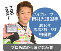 岡村選手